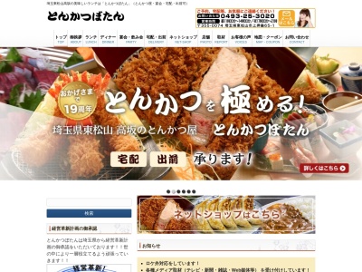 とんかつぼたん(日本、〒355-0074埼玉県東松山市上押垂65−1)