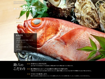 磯料理 助六(日本、〒355-0028埼玉県東松山市箭弓町1丁目2−10)