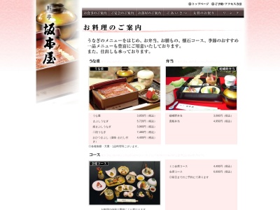 坂本屋(日本、〒355-0016埼玉県東松山市材木町6−16)