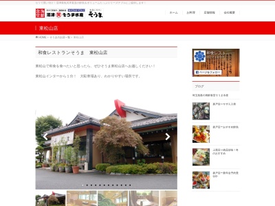 そうま東松山店(日本、〒355-0073埼玉県東松山市上野本575−1)