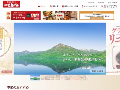 とんでん春日部緑町店(日本、〒344-0063埼玉県春日部市緑町4丁目6−29)