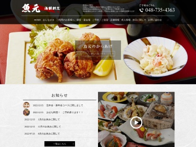 海鮮割烹 魚元(日本、〒344-0004 埼玉県春日部市牛島1577−1)