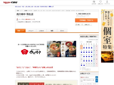 四六時中羽生店(埼玉県羽生市川崎2-281-3 イオンモール羽生1F)