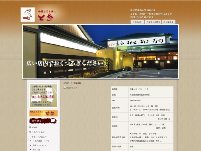 とき(日本、〒365-0062 埼玉県鴻巣市箕田4043−1)