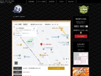 つきじ海賓鴻巣店(日本、〒365-0037埼玉県鴻巣市人形1丁目3−29)