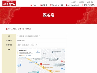 和食レストランとんでん 深谷店(日本、〒366-0042埼玉県深谷市東方町5丁目20−7)