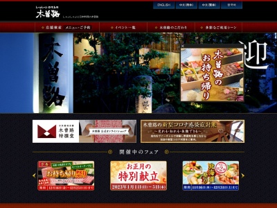 木曽路 上尾店(日本、〒362-0032埼玉県上尾市日の出3丁目3−15)