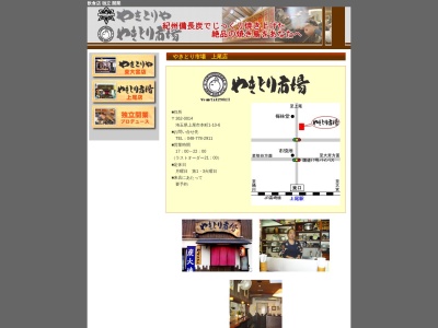 やきとり市場(日本、〒362-0014埼玉県上尾市本町1丁目10−6杉崎ビル1F)