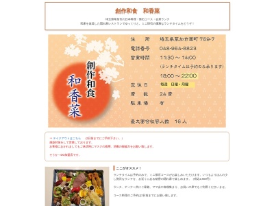 和香菜(日本、〒340-0035 埼玉県草加市西町759−7)