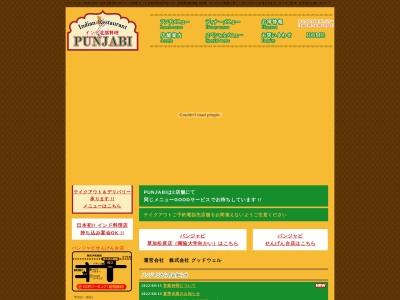 PUNJABI(日本、〒340-0044 埼玉県草加市花栗4丁目4−14−25 1F)