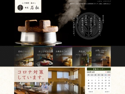 若松(日本、〒343-0816埼玉県越谷市弥生町11−2)