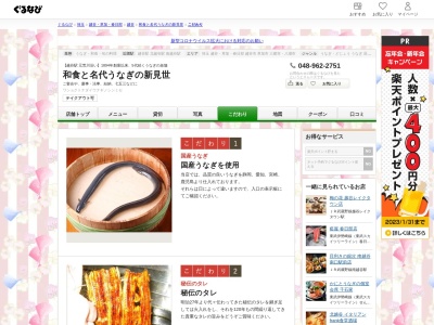和食と名代うなぎの新見世(日本、〒343-0806熊本県越谷市宮本町1丁目5−番地)