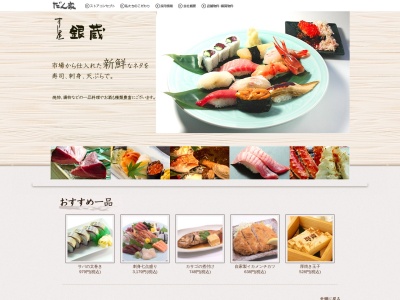 すし屋 銀蔵 南越谷店(日本、〒343-0845埼玉県越谷市南越谷1丁目24−1)