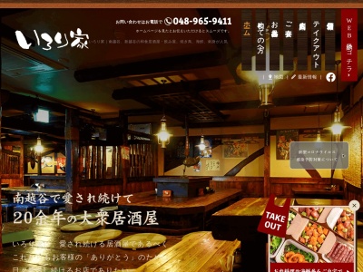いろり家 南越谷店(日本、〒343-0845埼玉県越谷市南越谷2丁目3−19)