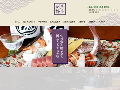 割烹 博多(日本、〒343-0821埼玉県越谷市瓦曽根1丁目1−13)