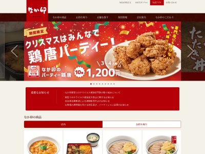 ランキング第7位はクチコミ数「0件」、評価「0.00」で「なか卯 蕨店」