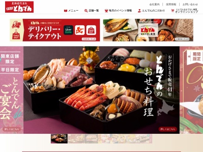 和食レストランとんでん 戸田中町店のクチコミ・評判とホームページ