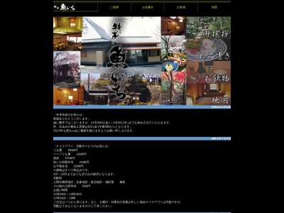 料亭魚いち(日本、〒358-0003埼玉県入間市豊岡1丁目8−5)