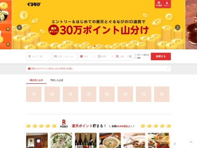 隠れ家個室 × 情緒居酒屋 なごみ～nagomi～ 和光市駅南口店｜お会計15％OFFクーポン配布中｜飲み放題付きコース2500円～(日本、〒351-0114埼玉県和光市本町5−２和光ビル3F)
