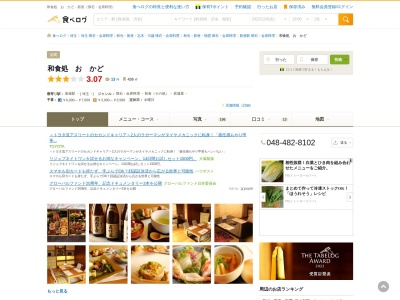 おゝかど［新座 和食 日本料理 おすすめ コース 懐石料理 会席料理 接待 美味しい ランチ］(日本、〒352-0004埼玉県新座市大和田１丁目１５−２１)