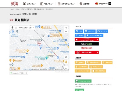 ランキング第5位はクチコミ数「281件」、評価「3.43」で「夢庵 桶川店」