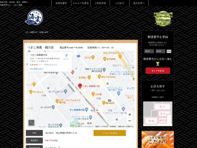 つきじ海賓桶川店(日本、〒363-0016埼玉県桶川市寿1丁目2−14ハイライフ桶川1F)
