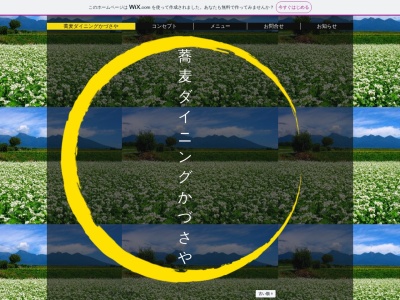 蕎麦ダイニングかづさや(日本、〒363-0025埼玉県桶川市下日出谷142−1グランディールボア1F)