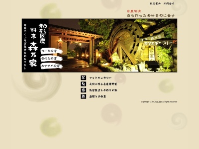 森乃家(日本、〒346-0037埼玉県久喜市六万部1032−1)