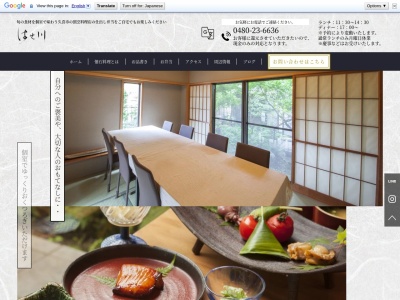 はせ川(日本、〒346-0033埼玉県久喜市下清久679−2)