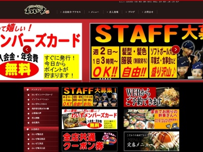 もんじゃ・お好み焼 わいず 北本店(日本、〒364-0014埼玉県北本市二ツ家3丁目104−2)