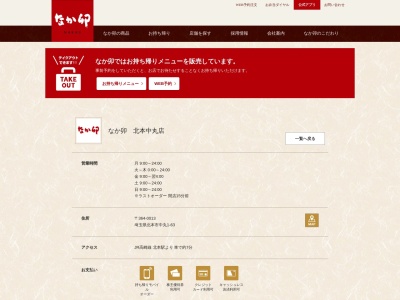 なか卯 北本中丸店(日本、〒364-0013埼玉県北本市中丸1丁目63)