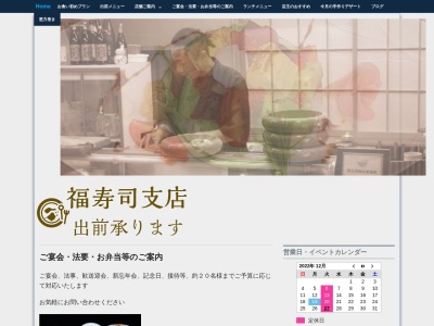 福寿司支店(日本、〒364-0014埼玉県北本市二ツ家1丁目89)