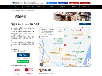 和食れすとらん天狗 三郷店(日本、〒341-0018埼玉県三郷市早稲田1丁目18−1)