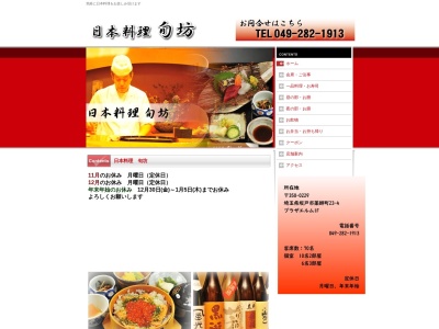 日本料理旬坊のクチコミ・評判とホームページ