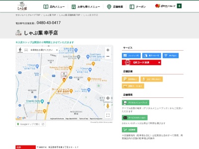しゃぶ葉 幸手店(日本、〒340-0114埼玉県幸手市東２丁目２０−１７)