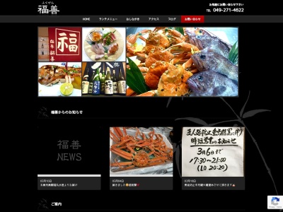 福善(日本、〒350-2206埼玉県鶴ヶ島市大字藤金869−30)