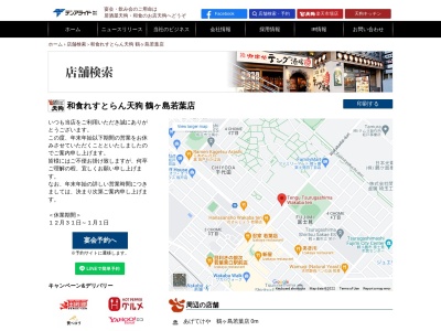和食れすとらん天狗 鶴ヶ島若葉店(日本、〒350-2201埼玉県鶴ヶ島市富士見2丁目11−4)