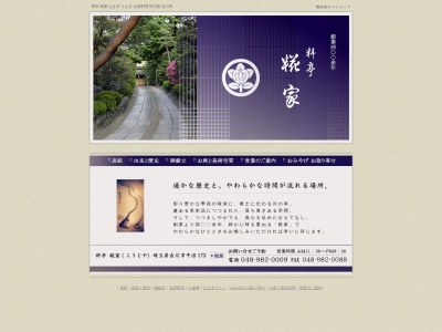 糀家(日本、〒342-0056埼玉県吉川市平沼173)