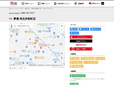 ランキング第1位はクチコミ数「0件」、評価「0.00」で「夢庵 埼玉伊奈町店」