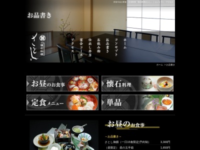 懐石料理さとし(日本、〒362-0806埼玉県北足立郡伊奈町大字小室9719)