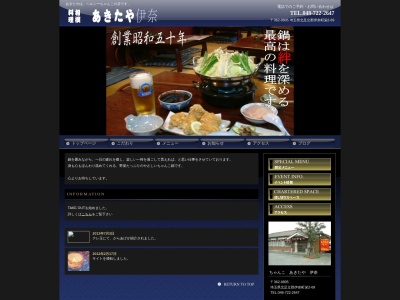 ちゃんこ あきたや(日本、〒362-0805埼玉県北足立郡伊奈町栄２丁目６９)