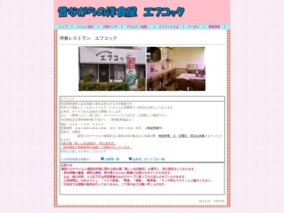 洋食エフコック(日本、〒362-0807埼玉県北足立郡伊奈町寿２丁目８７−５)