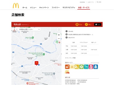 マクドナルド 毛呂山店(日本、〒350-0436 埼玉県入間郡入間郡毛呂山町川角 西原荘 字 4-1)