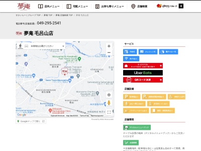 ランキング第7位はクチコミ数「0件」、評価「0.00」で「夢庵 毛呂山店」