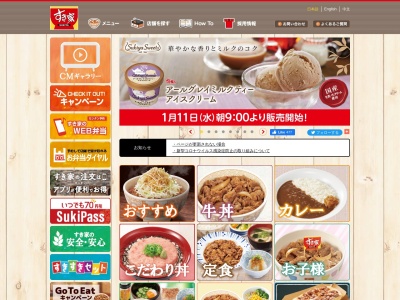 すき家 毛呂山小田谷店(日本、〒350-0446埼玉県入間郡毛呂山町小田谷220番1号)