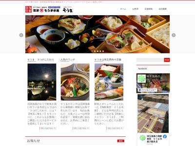 そうま川島本店(日本、〒350-0133埼玉県比企郡川島町表４３３−１)