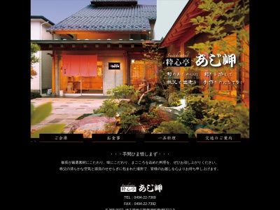 粋心亭あじ岬(日本、〒368-0072埼玉県秩父郡横瀬町横瀬５３１２−３)