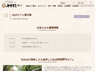 紫水庵(日本、〒367-0311埼玉県児玉郡神川町下阿久原８２８−１大字)