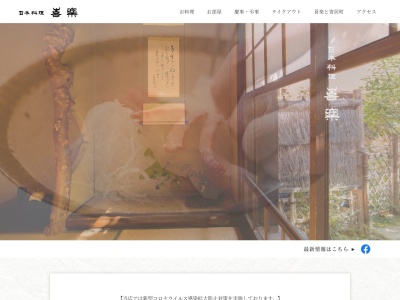 喜楽(日本、〒369-1203埼玉県大里郡寄居町寄居998)