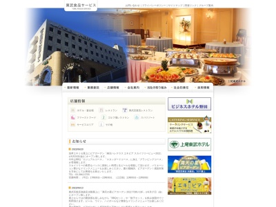 東武動物公園 中央レストラン(日本、〒345-0831 埼玉県南埼玉郡宮代町須賀110)